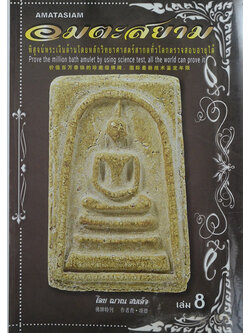 อมตะสยาม (เล่ม 8 / ภาษาไทย-อังกฤษ-จีน)