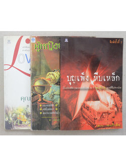 รวมเรื่อง (3 เล่ม)
