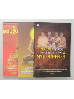 รวมเรื่อง (3 เล่ม)