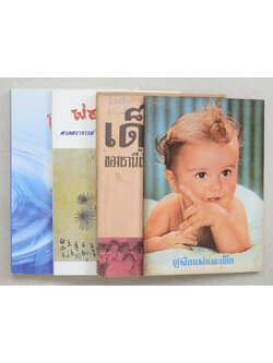 รวมเรื่อง (4 เล่ม)