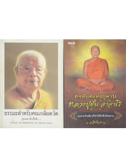 รวมเรื่อง (2 เล่ม)