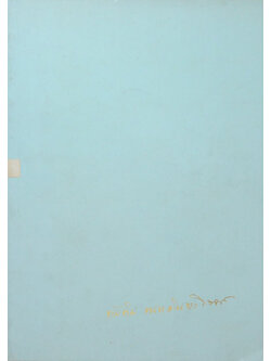 นางทับทิม พรหมินทะโรจน์ (ต้อกระจกและการรักษาในปัจจุบัน)