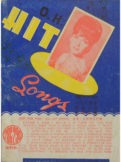 O.K. HIT SONGS 286-290