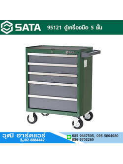 SATA 95121 ตู้เครื่องมือ 5 ชั้น (ตู้เปล่า)