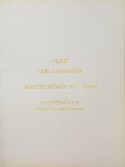 หม่อมราชวงศ์จันทร์กระจ่าง กฤดากร (วิธีชะลอความชรา)