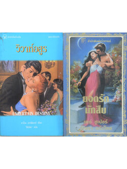 รวมเรื่อง (2 เล่ม / เล่มเล็ก)