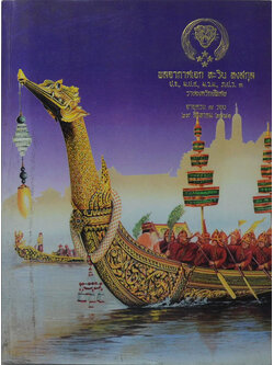 อายุครบ 7 รอบ พลอากาศเอก หะริน หงสกุล