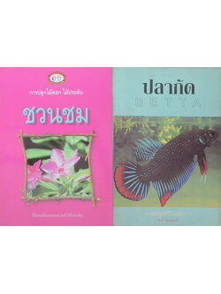 วมเรื่อง (2 เล่ม)