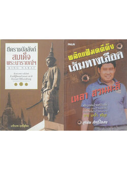 รวมเรื่อง (2 เล่ม)