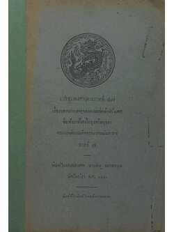 ประชุมพงศาวดารภาคที่ 47