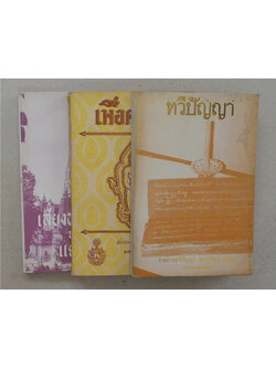 รวมเรื่อง (3 เล่ม)