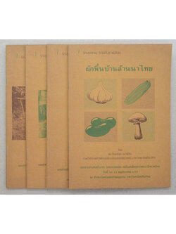 รวมเรื่อง (4 เล่ม)