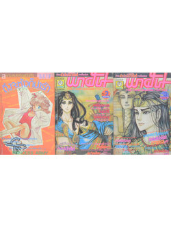 รวมเรื่อง (3 เล่ม)