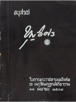 บุญอิศร ประภาศิริ (สหกรณ์การขายในประเทศไทย)