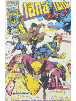 เอ็กซ์-เมน แม็กกาซีน Vol. 7