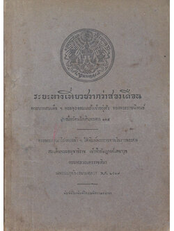 ระยะทางเที่ยวชวากว่าสองเดือน