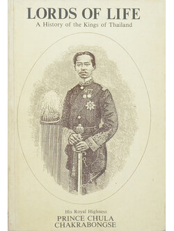 LORDS OF LIFE (เจ้าชีวิต)