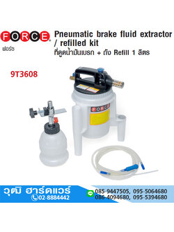 FORCE 9T3608 ที่ดูดน้ำมันเบรค+ถัง REFILL 1ลิตร