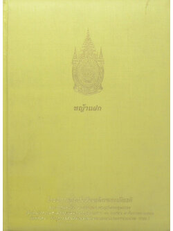 หญ้าแฝก (ขายตามสภาพ)