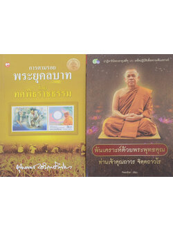 รวมเรื่อง (2 เล่ม)