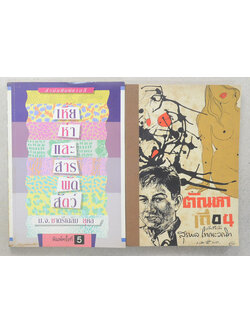 รวมเรื่อง (2 เล่ม)