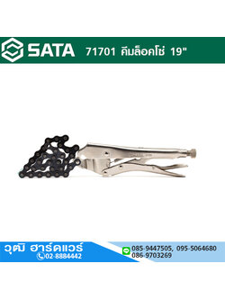 SATA 71701 คีมล็อคโซ่ 19"
