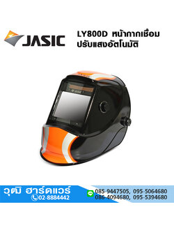 JASIC LY800D หน้ากากเชื่อม ปรับแสงอัตโนมัติ มุมมอง 100x83mm 1/10000s