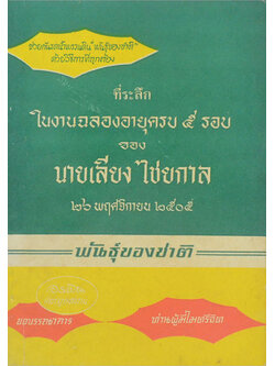 พันธุ์ของชาติ