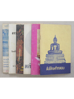 รวมเรื่อง (6 เล่ม)