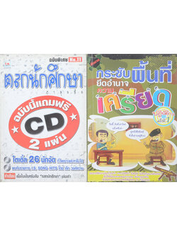 รวมเรื่อง (2 เล่ม)