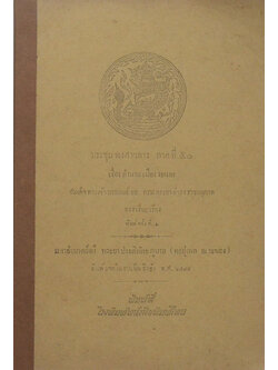 ประชุมพงศาวดาร ภาคที่ 50