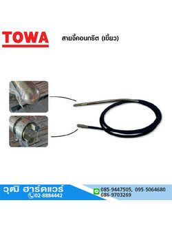 TOWA DY-Series สายจี้คอนกรีต 38,50,60mm (เขี้ยว)