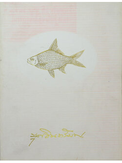 อนุสรณ์งานพระราชทานเพลิงศพ นายบุญ อินทรัมพรรย์ (วัฒนธรรมเกี่ยวกับการเพาะเลี้ยงกุ้งทะเล)