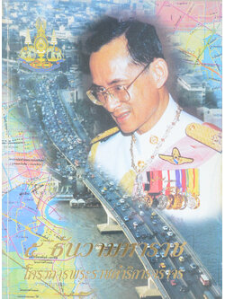 5 ธันวามหาราช โครงการพระราชดำริการจราจร