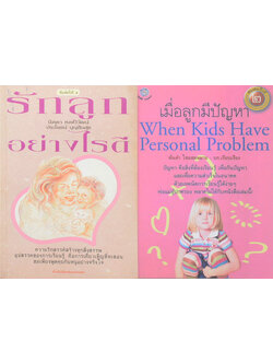 รวมเรื่อง (2 เล่ม)