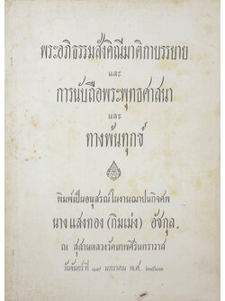 พระอภิธรรมสังคิณีมาติกาบรรยาย