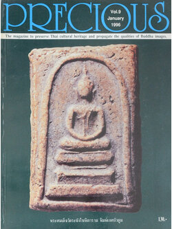 PRECIUS ปีที่ 1 ฉบับที่ 9 มกราคม 2539