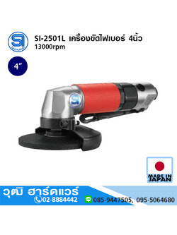 SHINANO SI-2501L เครื่องขัดไฟเบอร์ 4นิ้ว 13000rpm