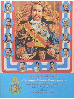 พระบาทสมเด็จพระปิยะมหาราช