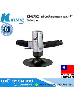 KUANI KI-6752 เครื่องขัดกระดาษทรายลม 7" 2000rpm