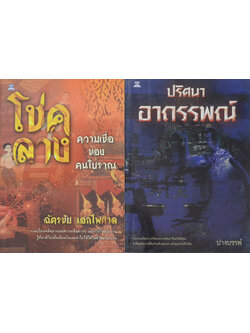 รวมเรื่อง (2 เล่ม)
