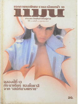 แมน ปีที่ 13 ฉบับที่ 113 ตุลาคม 2527