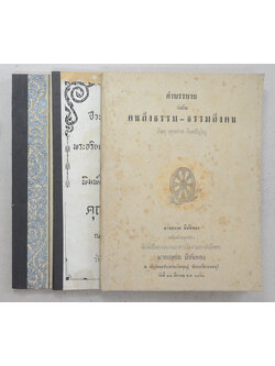 รวมหนังสืองานศพ (3 เล่ม)