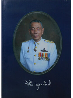 อนุสรณ์งานพระราชทานเพลิงศพ นายวิเชียร คุณกิตติ (เรื่องบทสวดมนต์ไหว้พระ และสมุนไพรไทย)