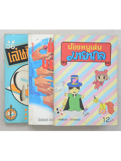 รวมเรื่อง (3 เล่ม)
