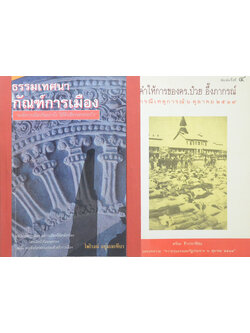 รวมเรื่อง (2 เล่ม / ขายตามสภาพ)