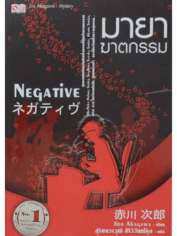 มายาฆาตกรรม