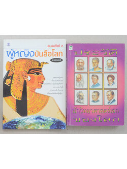 รวมเรื่อง (2 เล่ม)