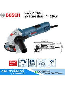 BOSCH GWS 7-100ET เครื่องเจียรไฟฟ้า 4" 720W 2800-9300rpm