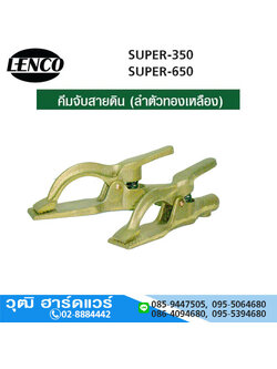 LENCO SUPER-350 คีมจับสายดิน 300Amp งานหนัก
